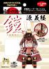 Tenyo Metallic Nano Puzzle Multicolour Series Yoshitsune Minamoto T-ME-015M 3D Model Military General's Armour