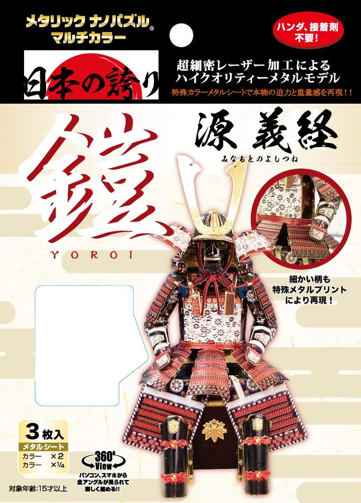Tenyo Metallic Nano Puzzle Multicolour Series Yoshitsune Minamoto T-ME-015M 3D Model Military General's Armour