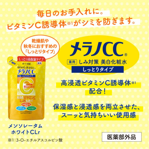 Melano cc medicated whitening lotion for spots and freckles, moist type, high penetration contains vitamin c and derivatives, refill 170ml