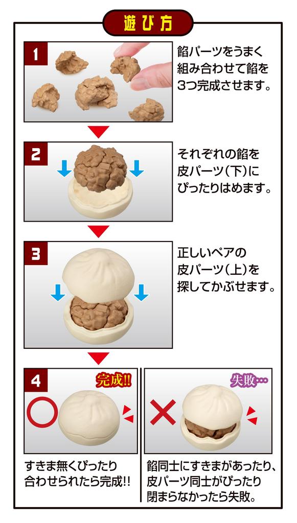 Disassembly Puzzle Lite Meat Bun Puzzle