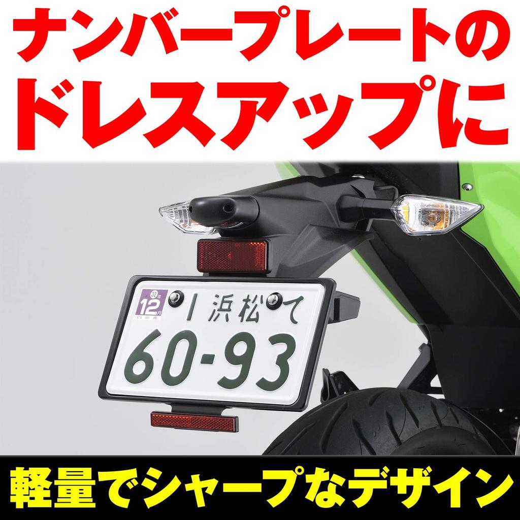 Daytona Motorcycle License Plate Holder, 2021 New Standard Compliant, for 126cc and Above, Lightweight, with Reflector, Black, 99670