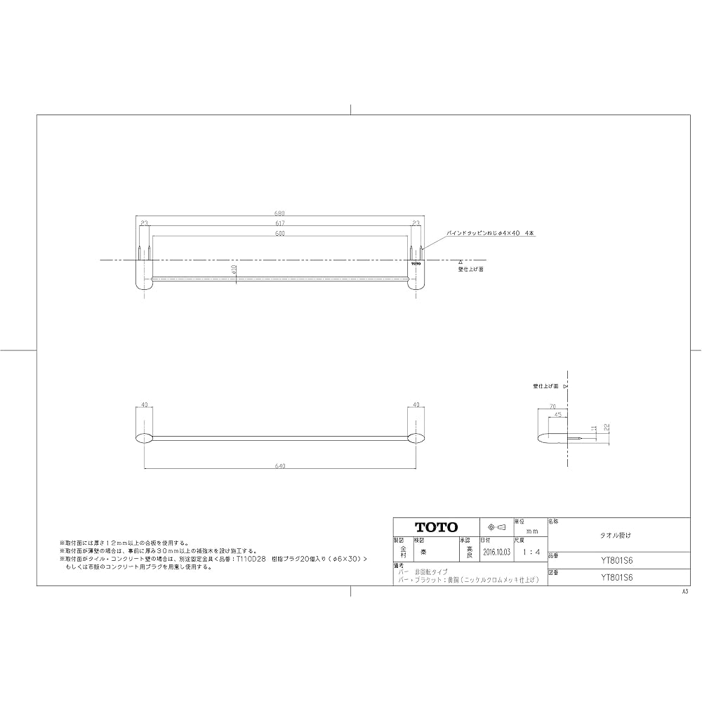 TOTO towel rack YT801S6