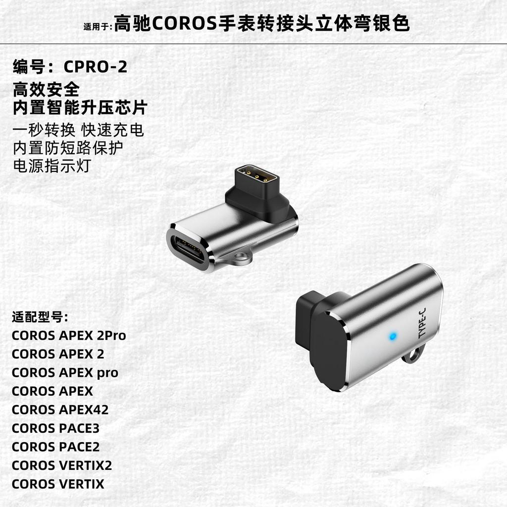2PCS Type-C/USB Charging Cable for COROS Pace 3/2 APEX Pro Sports Watch, Charger Accessories