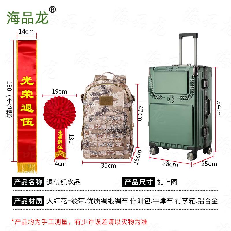 Haipinlong Military Retirement Commemorative Gift Set