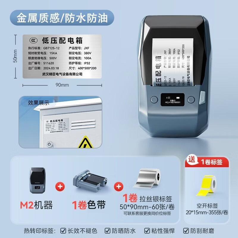 Jiemengzhe M2 Label Printer