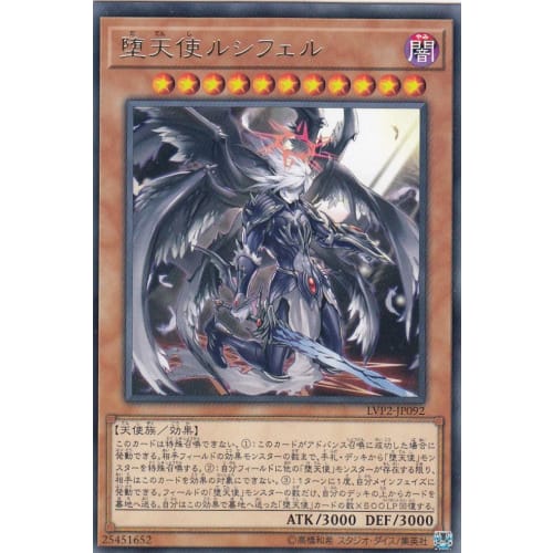 Yu-Gi-Oh! LVP2-JP092 Fallen Angel Lucifer (Japanese Rare) Link Vrains Pack 2