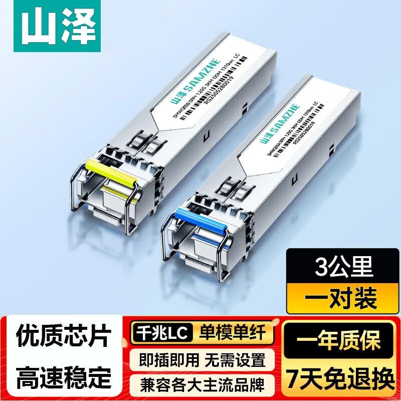 SAMZHE SFP 1.25G Single Mode Single Fiber Optic Module