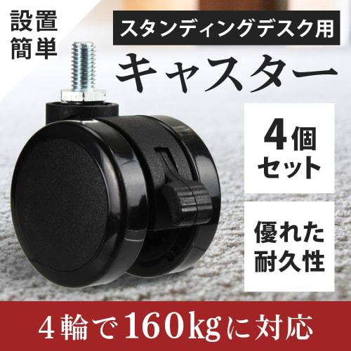 Novelia Standing Desk M8 Casters, Set of 4, Replacement Casters with Stoppers, 160kg Capacity, 360-Degree Rotation, Durable, and Quiet