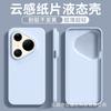 Applicable to Huawei Pura90promax liquid silicone mobile phone case mate80 fashionable ultra-thin cloud feeling all-inclusive sheath