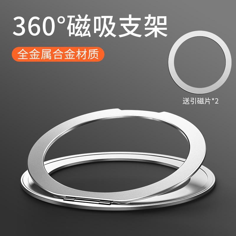 Rotating Portable Invisible Back Sticker Fixed Multifunctional Magnetic Mobile Phone Metal Hollow Bracket Universal Fulcrum Ring Buckle