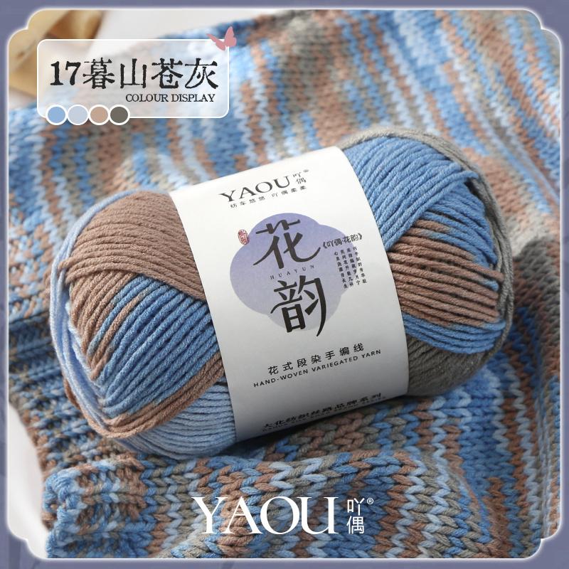 100g Anti-pilling Ring Spun 100% Acrylic Variegated Fancy Yarn for Knitting Crochet Embroidery Weaving Sewing DIY Scarf
