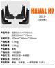 Suitable for Great Wall Haval H7 2026-2026 car fender tile supplies off-road hot sale