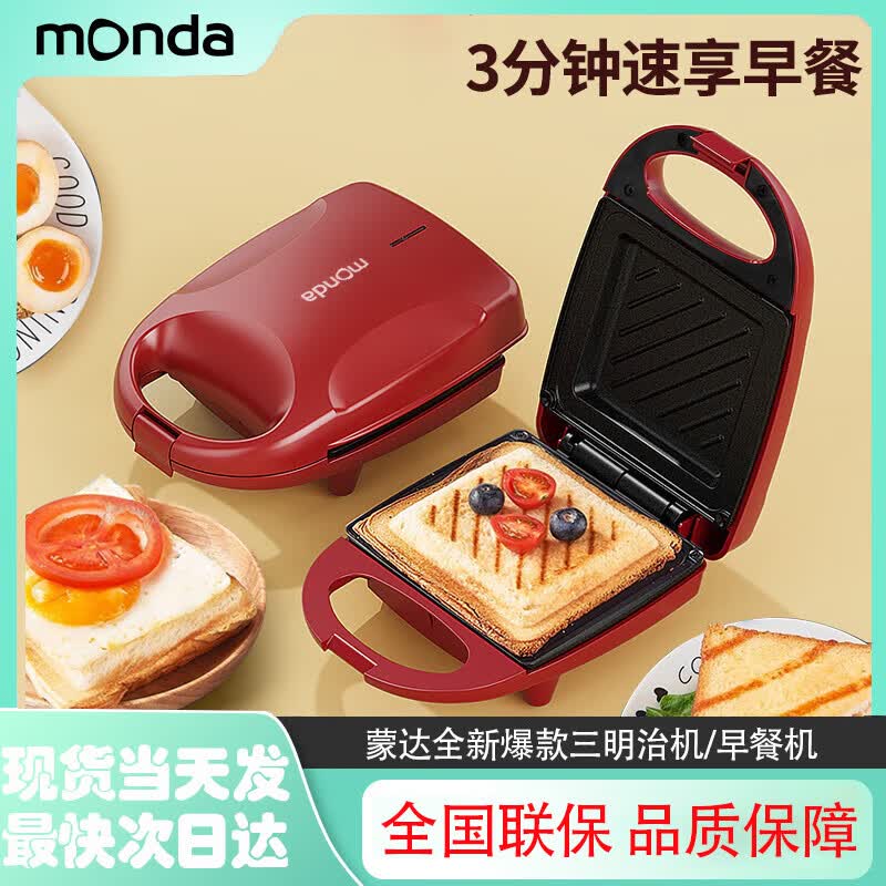 MONDA Z1 Multifunction Sandwich & Breakfast Maker CN plug (adapter included)