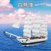 JMBricklayer Ship Building Block Set, Ship Building Toy, White Swan Model Sailing Ship Toy 40104, Adult Pirate Ship Model Building Toy, Home Decor, Bi
