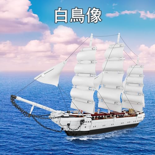 JMBricklayer Ship Building Block Set, Ship Building Toy, White Swan Model Sailing Ship Toy 40104, Adult Pirate Ship Model Building Toy, Home Decor, Bi