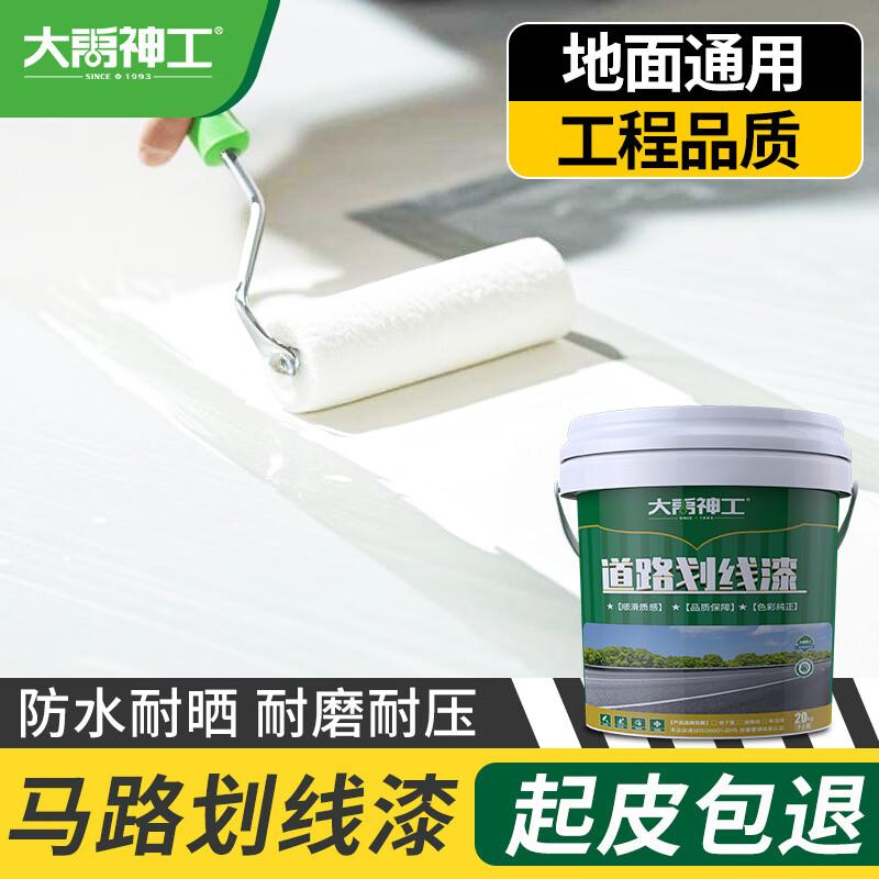 Dayu Shenggong Quick-Dry Outdoor Road Marking Paint 20kg