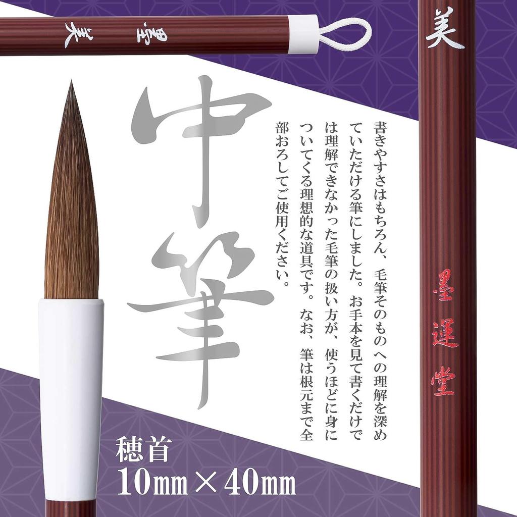 Bokuundo Calligraphy Brush Saibi Nippon Thick Brush Sumibi 5 Zhongfeng 22955 No.