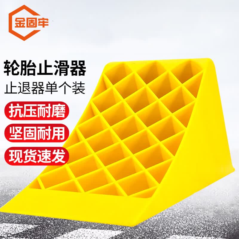Jingu Lao KCzy-612 Heavy-Duty ABS Wheel Chock