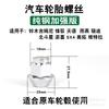 Suzuki Tire Screws & Nuts for Jimny, Vitara, Alto, Swift, Tianyu, Xiaotu, Fengyu