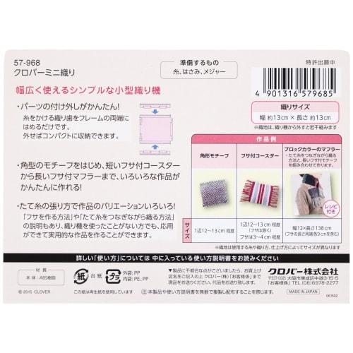 Clover Handicraft Supplies Mini Weave Width 13cm X Length 13cm 57-968