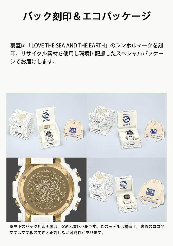Casio G-Shock FROGMAN Love Sea and the Earth ICERC Japan Collaboration Model Watch, Tough Solar, Biomass Plastic, GW-8201K-7JR, Men's, White x Gold