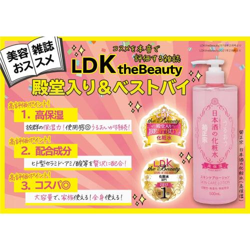 Kikumasamune Sake Lotion 500ml x 2 Set + 2 Sachets (High Moisturizing/Transparent Moisturizing) Ceramide Large Capacity