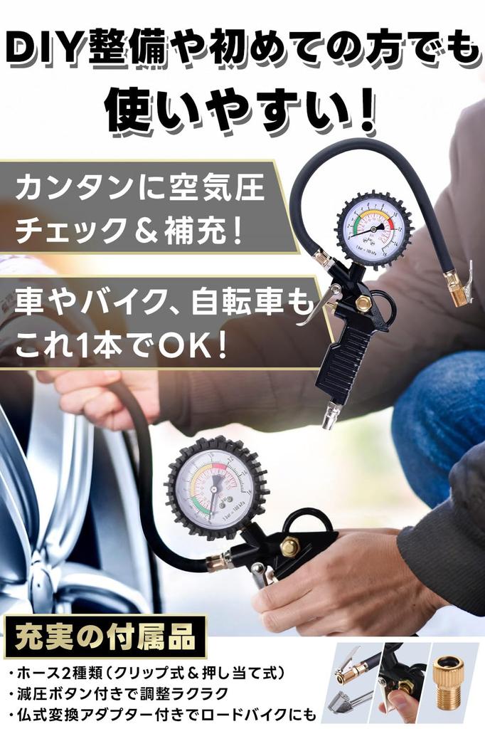 [Supervised by a Mechanic] Car Air Gauge, Tire Pressure Gauge, Air Pump with Pressure Reducing Button, 2 Types of Hose, and Presta Valve Adapter