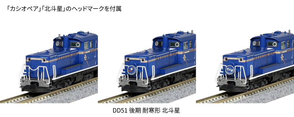 Elektrická lokomotiva KATO N Gauge DD51, pozdní model železnice Hokutosei, odolná vůči chladu, 7008-F