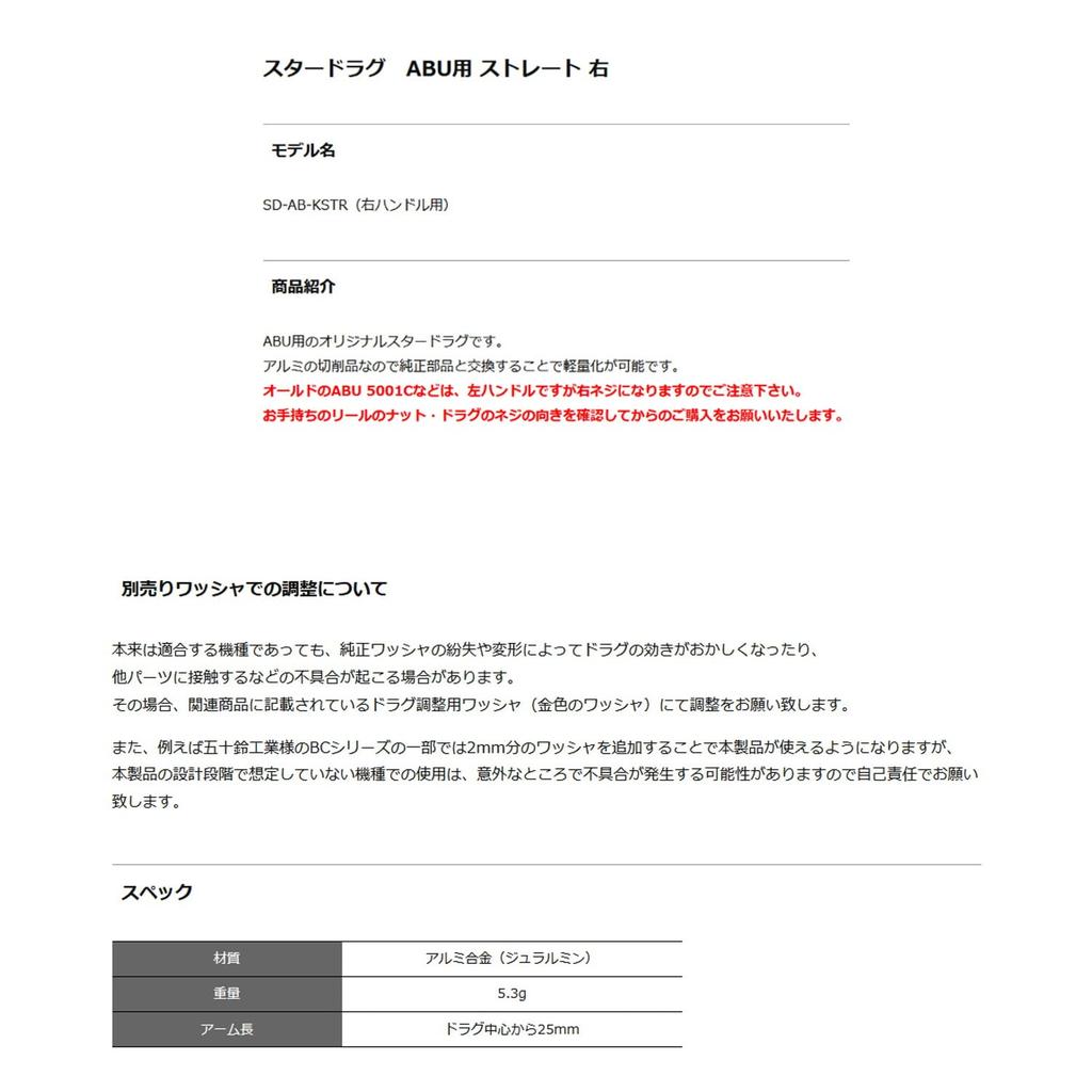 Avail Star Drag Straight for ABU, Right, Matte Black