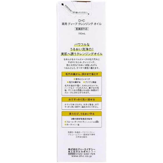 DHC Medicated Deep Cleansing Oil Unscented 150mL