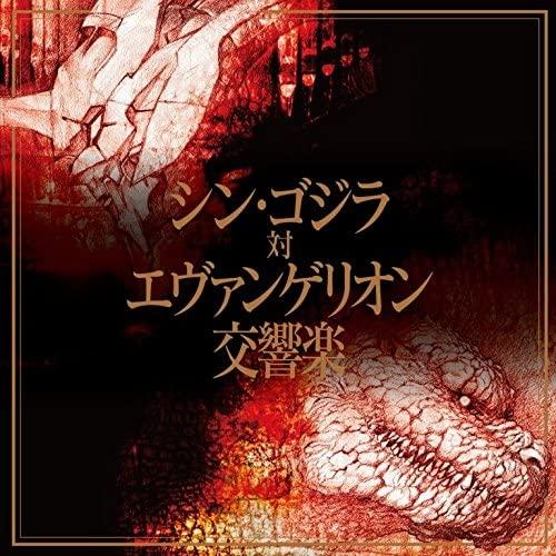 

CD SHIRO SAGISU, MASAMICHI AMANO, TOKY - Shin Godzilla tai Evangelion Sympho Japan Anime/Game Used