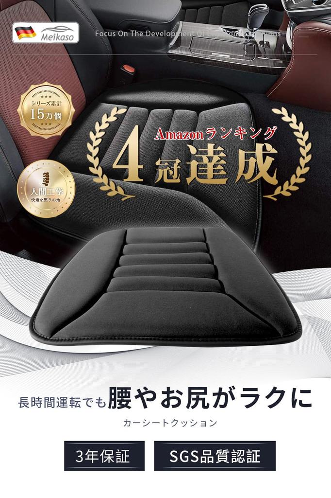 [Tarzan Magazine!] Meikaso Car Cushion, Seat Cushion, Seat Cushion, Chair Cushion, Memory Foam, Breathable,