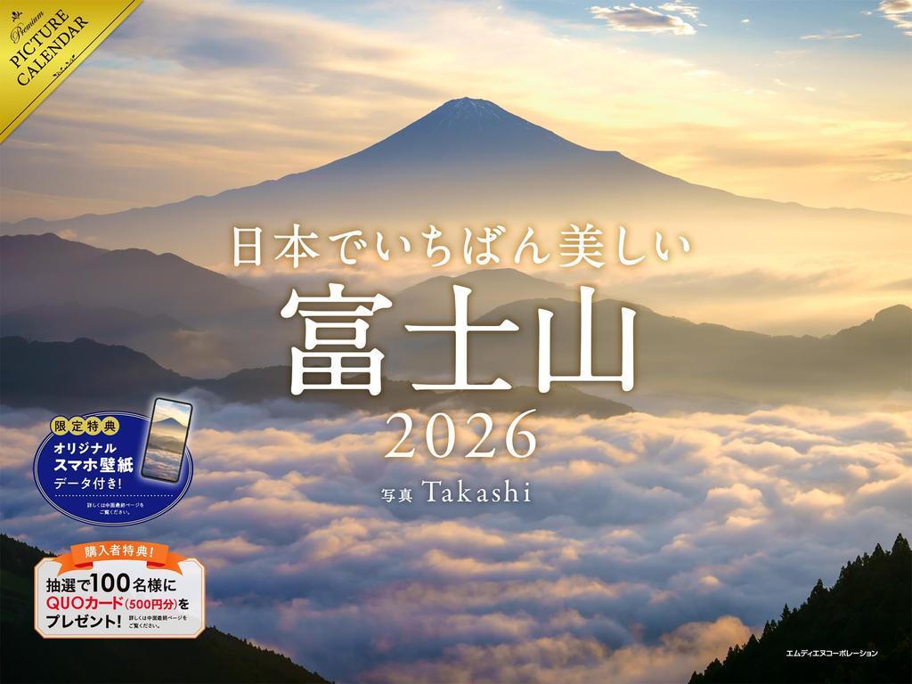 2026 Most Beautiful Mount Fuji Calendar Symbol of Japan That Brings Peace of Mind with Every 2 Smartphone Monthly [Purchasers Only] Japan's (A