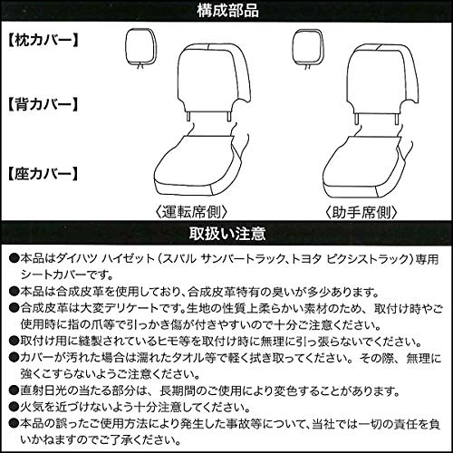 BONFORM Daihatsu S500P/S510P Hijet Truck Only (H26.9 ~) Soft Leather Diamond Quilt Design Seat Cover Black Leather & Red Stitch [Set for 1 Light Truck