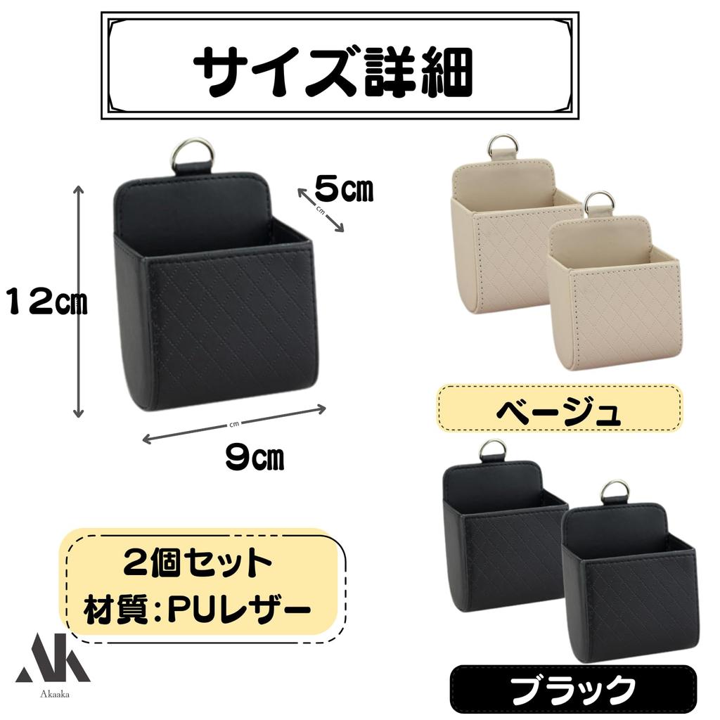 Akaaka Car Accessory Convenient Car Car Storage Card Stylish Car Set of 2 Storage, Accessories, Pocket, Holder, Accessories, (Black)