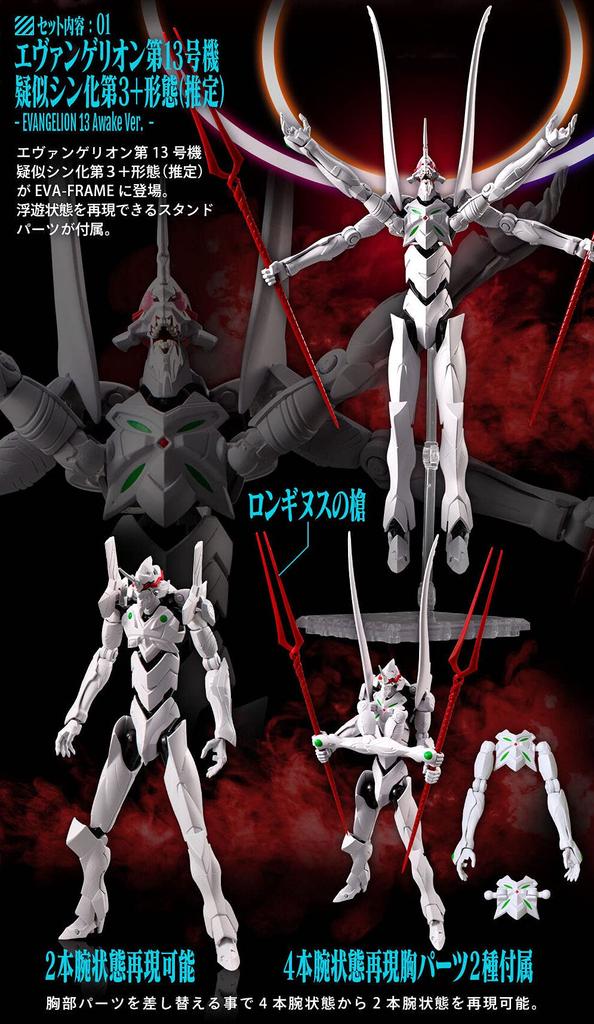 Evangelion New Theatrical Version Final Battle Set EVA-FRAME “Q”