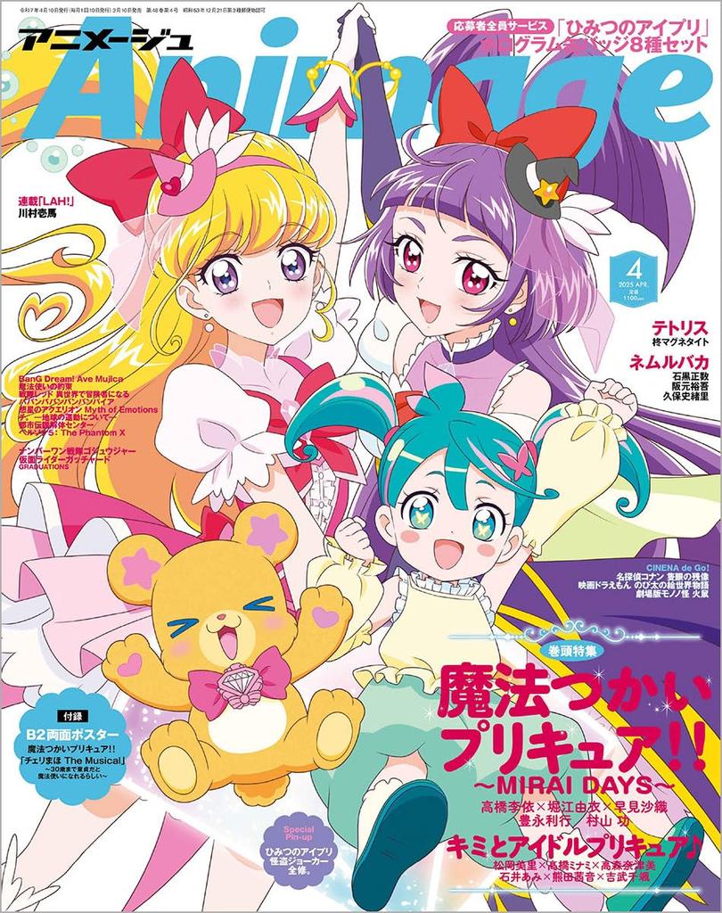 Animage April 2025 issue