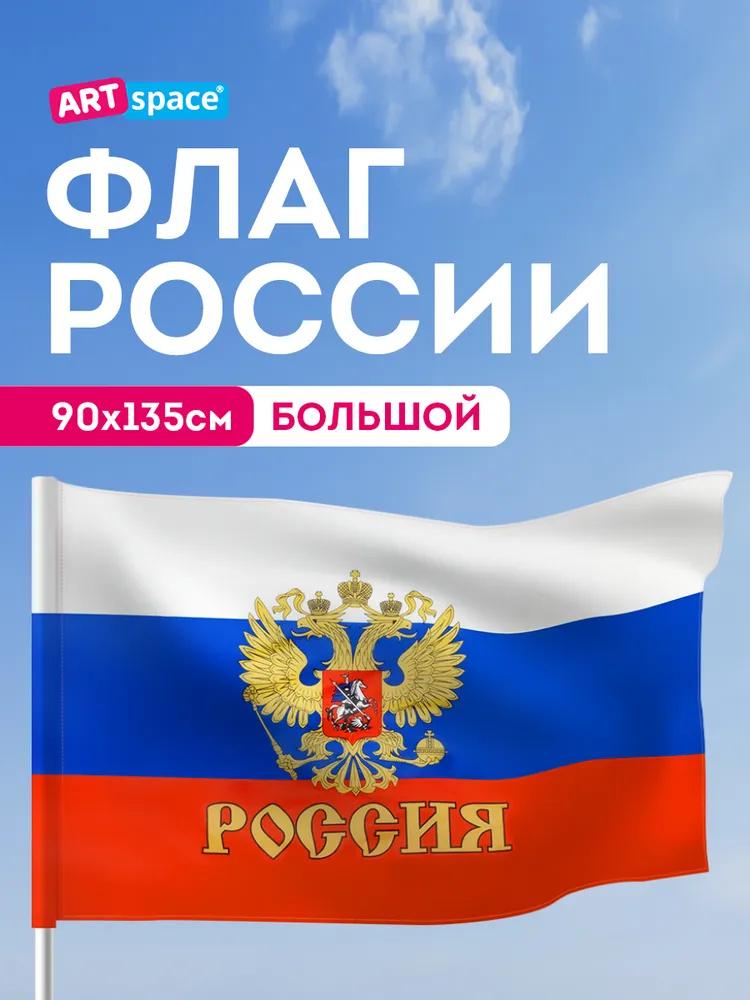 

Полиэфирный флаг 90*145 см с шелкографией, для праздничных целей One size