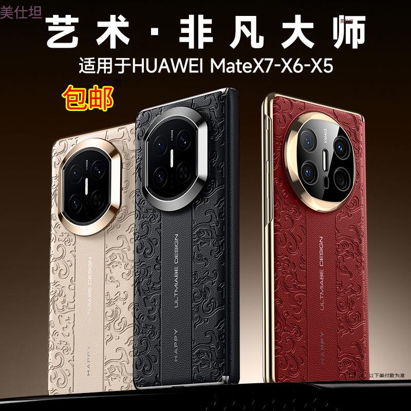 Applicable To Huawei Matex7 Mobile Phone Case Hinge Anti-drop Cloud Dragon Pattern X7 Collector's Edition X6 Electroplating X5 Men's and Women's Leat