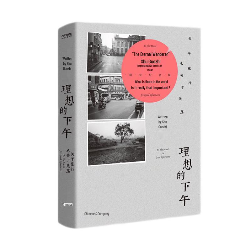 The Ideal Afternoon: Hardcover Edition by Shu Guozhi