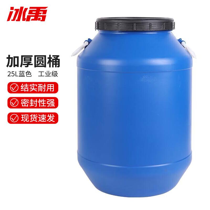 Bingyu Thickened Multipurpose Plastic Drum 25L