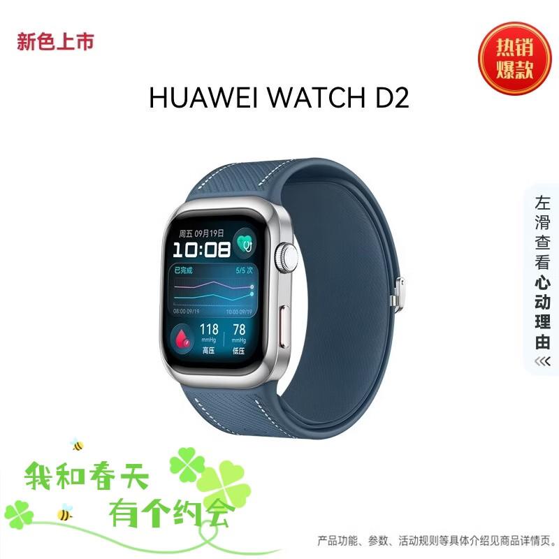 

HUAWEI WATCH D2 Smartwatch (CN version)