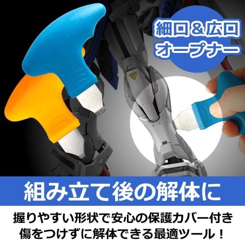 Neoneo Plastic Model Gunpla File, Glass File, Tool Set, Parts Opener, Cleaning Brush