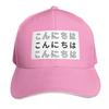 Konnichiwa Design Japanese Baseball Cap Tea Hat Vintage Western Hat Fishing Cap Unisexs Caps Womens