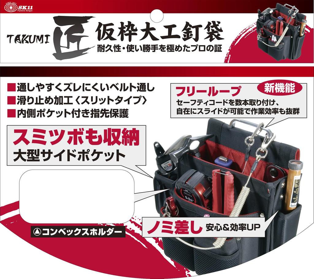 SK11 Takumi Temporary Frame Nail Pouch with Ink Pot Reinforced Inner Chisel Red Carpenter's Pocket, Large, Bottom, Pocket, Holder, (SC-11)