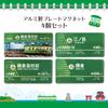 Enoshima Electric Station Name Station Railway Fan Train and Train Fans of Railway, Departing! Magnets, Signs, Collection, Enthusiasts, (Set 4)