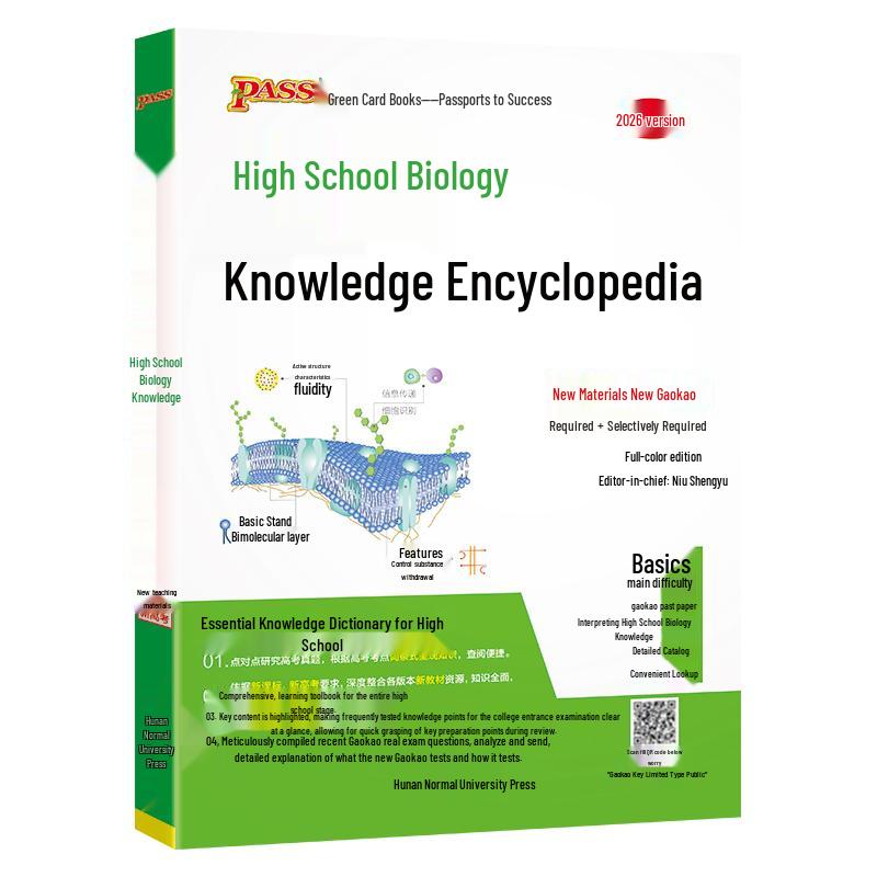 New Edition High School Subject Reference Books
