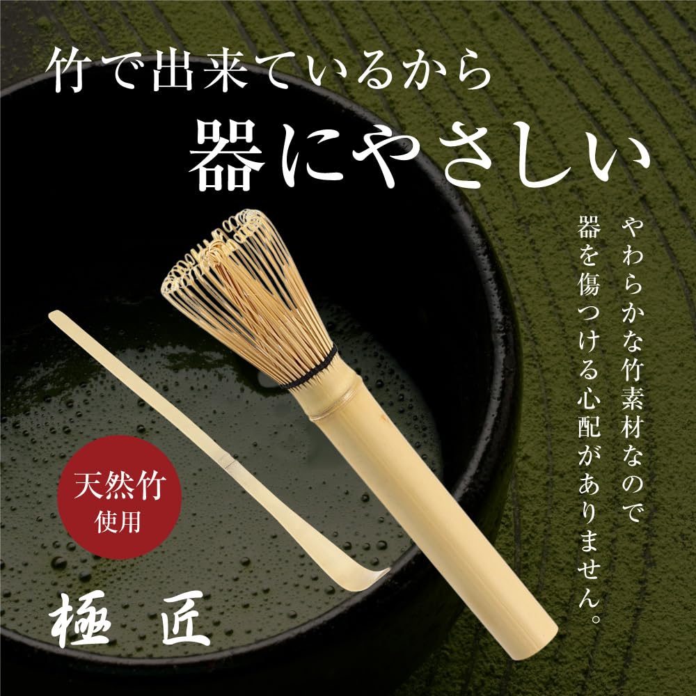 Gokusho 3-Piece Tea Ceremony Utensil Set (Tea Whisk, Tea Scoop, Tea Bowl)