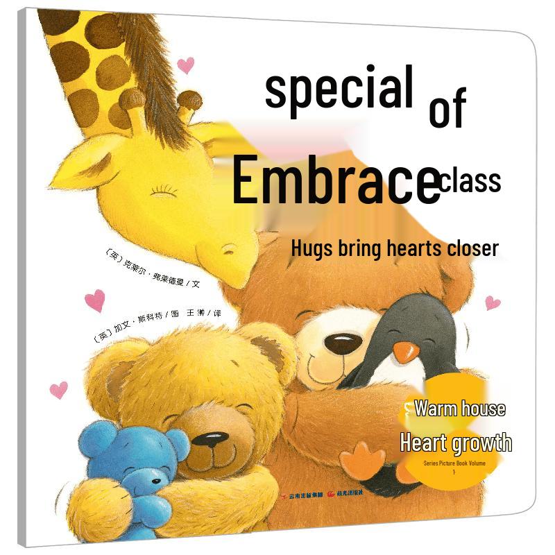 Warm House Heart Growth Picture Book Series: Special Hug Class