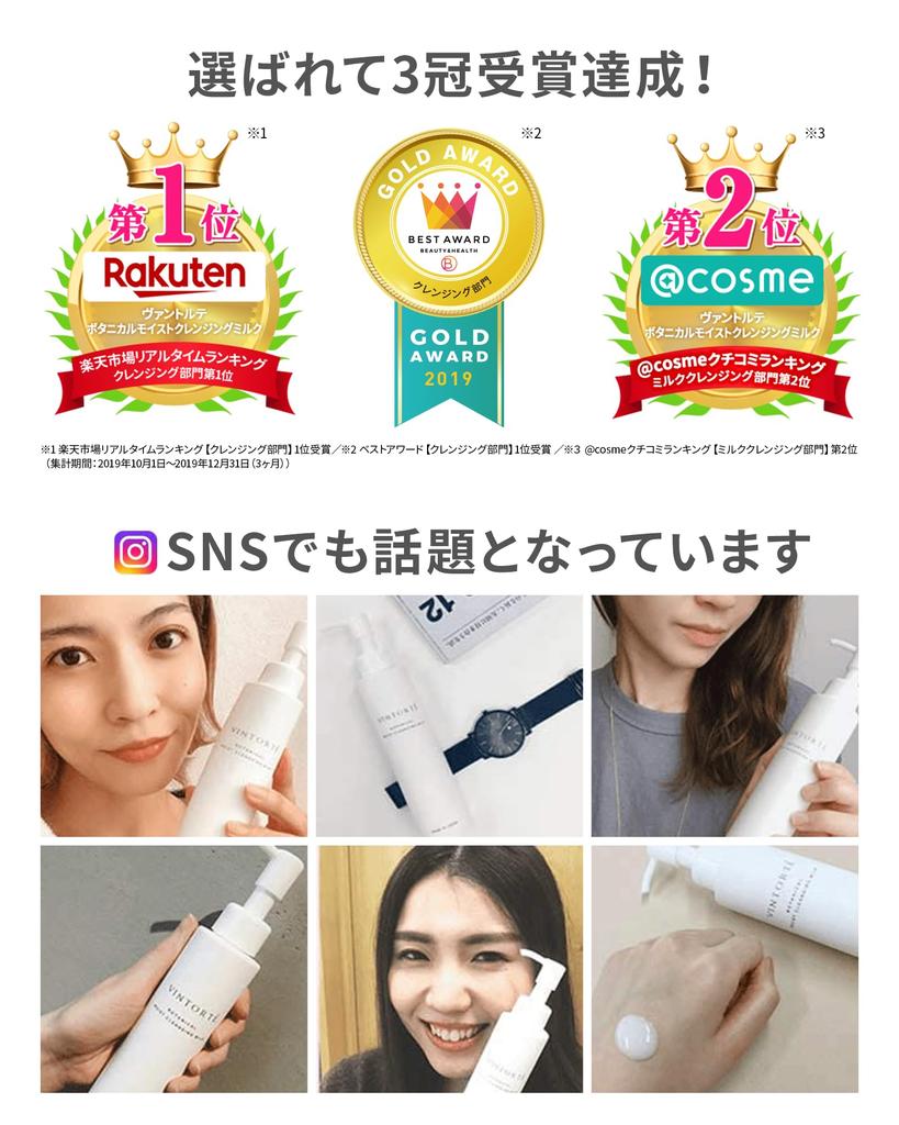 VINTORTE Botanical Moist Cleansing Makeup Suitable for Eyelash Sensitive Open No Face Wash 150g Milk, Cleansing, Remover, Milk, Extensions, Skin,